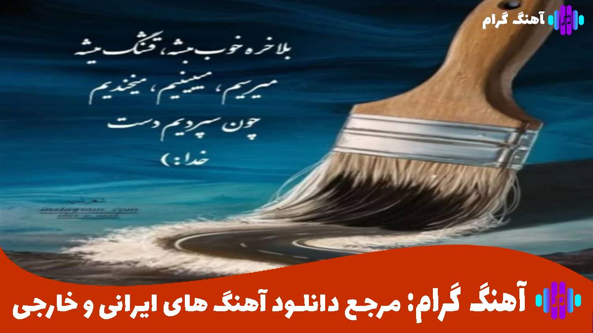 کاور آهنگ شو عشق امشو هایدنه پلی کن از